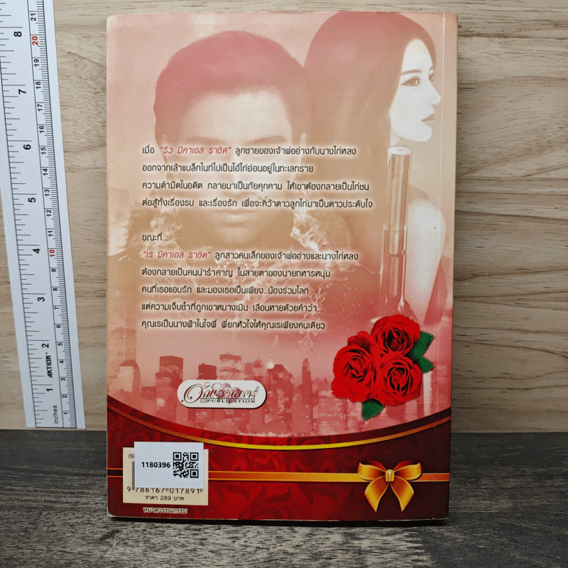 อาญารักเจ้าพ่อ เล่ม 2 - Pream รูปที่ 4