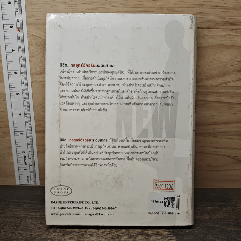 New Business Model Strategy พิชิต...กลยุทธ์อัจฉริยะระดับสากล รูปที่ 5