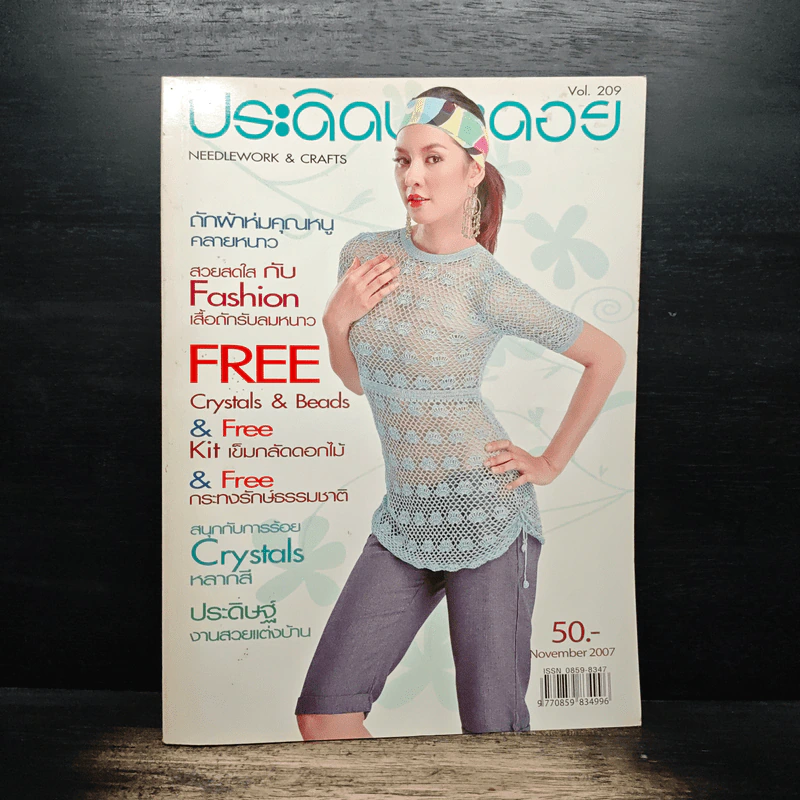 ประดิดประดอย ฉบับที่ 209 พ.ย.2550 รูปที่ 1