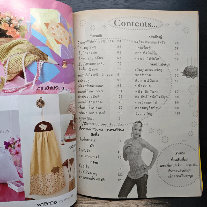 ประดิดประดอย ฉบับที่ 209 พ.ย.2550 รูปที่ 7