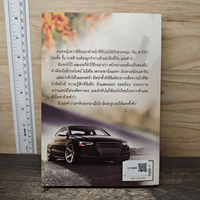 เล่ห์รักบงการใจ - Pream รูปที่ 5