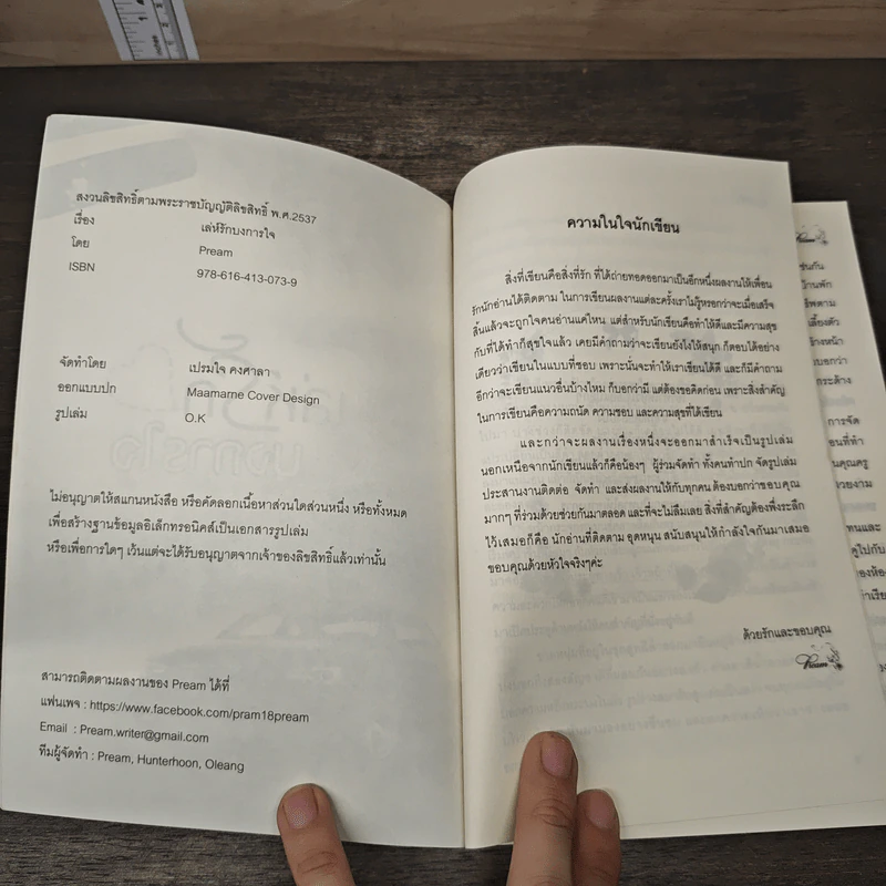 เล่ห์รักบงการใจ - Pream รูปที่ 6