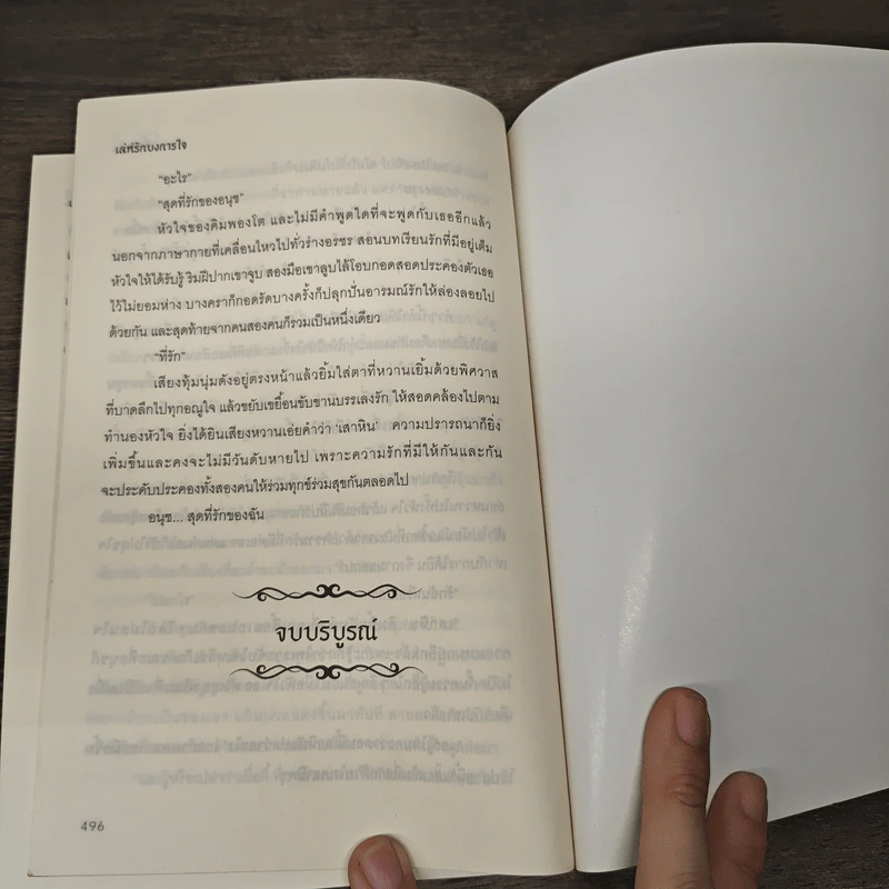 เล่ห์รักบงการใจ - Pream รูปที่ 8