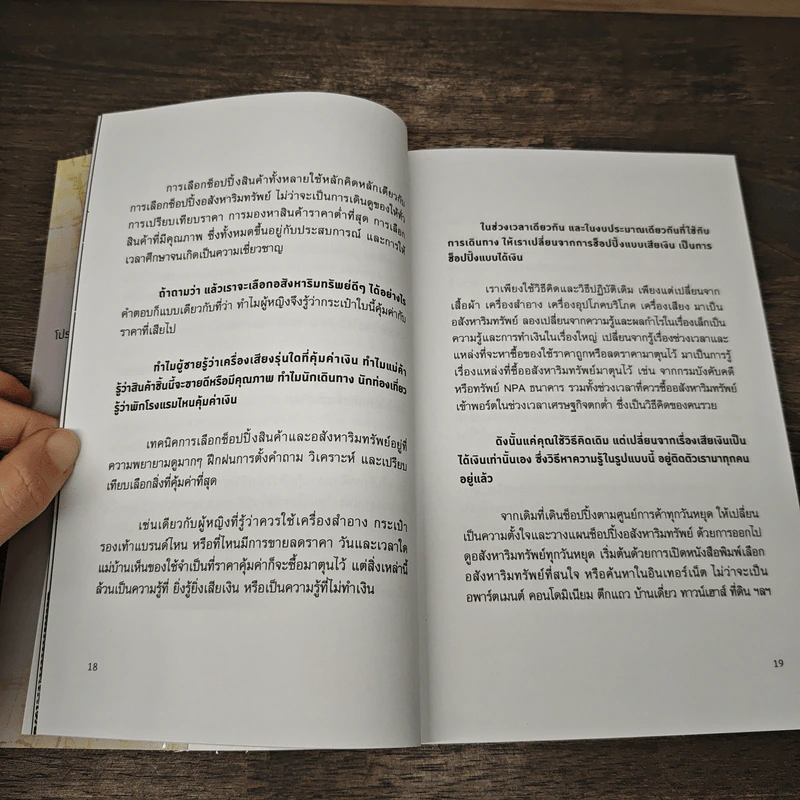รวยด้วยอสังหาฯโดยไม่ต้องใช้เงินสักบาท - พิชัย จาวลา รูปที่ 9