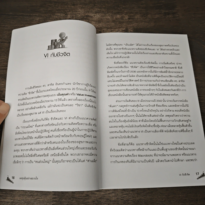 ลงทุนหุ้นอย่างสบายใจ - ดร.นิเวศน์ เหมวชิรวรากร รูปที่ 7