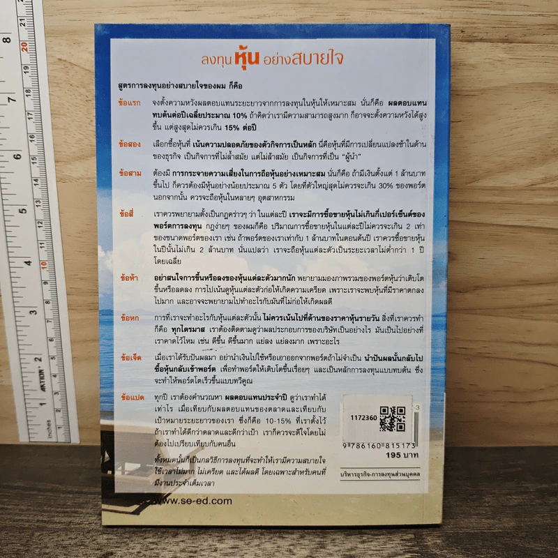 ลงทุนหุ้นอย่างสบายใจ - ดร.นิเวศน์ เหมวชิรวรากร รูปที่ 5
