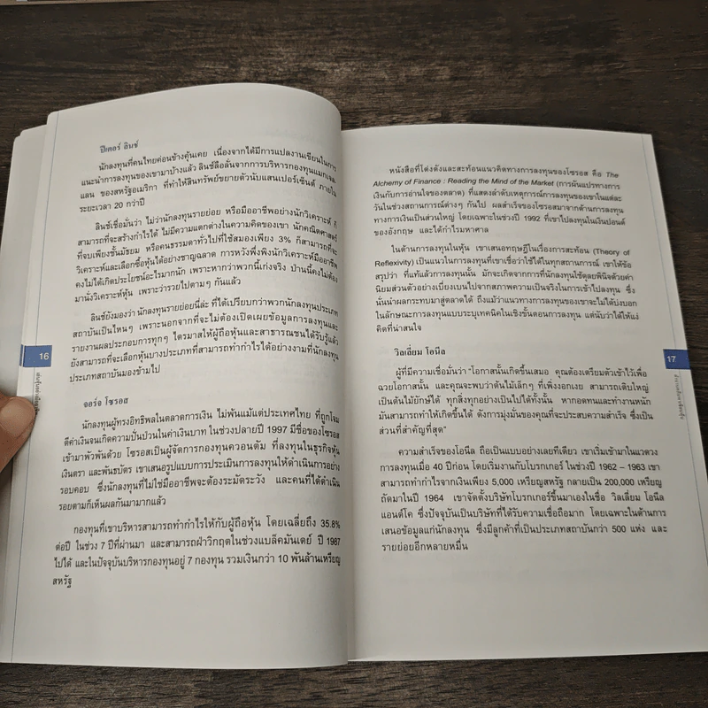 เล่นหุ้นอย่างมืออาชีพ - บรรจง อมรชีวิน รูปที่ 8