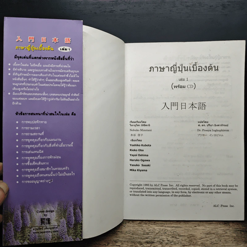 ภาษาญี่ปุ่นเบื้องต้น เล่ม 1 - โยะชิโตะ คุโบะตะ รูปที่ 6