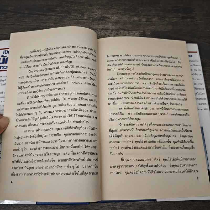 เป็นสุดยอดนักขาย ดาวจรัสแสง - Brain Tracy, พันโทอานันท์ ชินบุตร รูปที่ 7