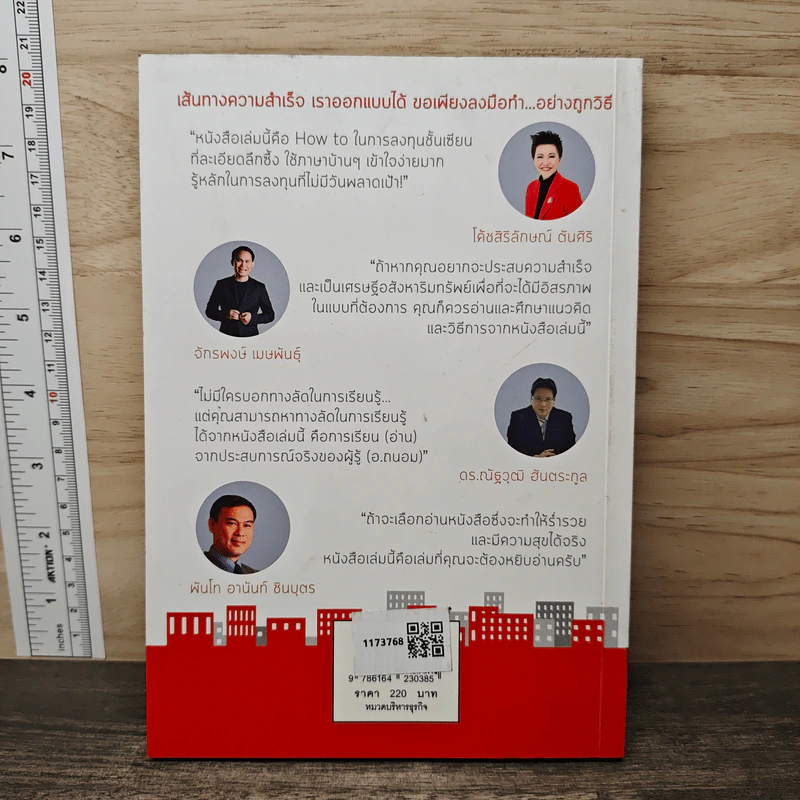 เศรษฐีอสังหาฯ รุ่นใหม่รวยด้วยสมอง ภาคต่อ ชวนคุณรวยด้วยอสังหาฯโดยใช้เงินคนอื่น - ถนอม ดีสร้อย (อ.เอก) รูปที่ 5