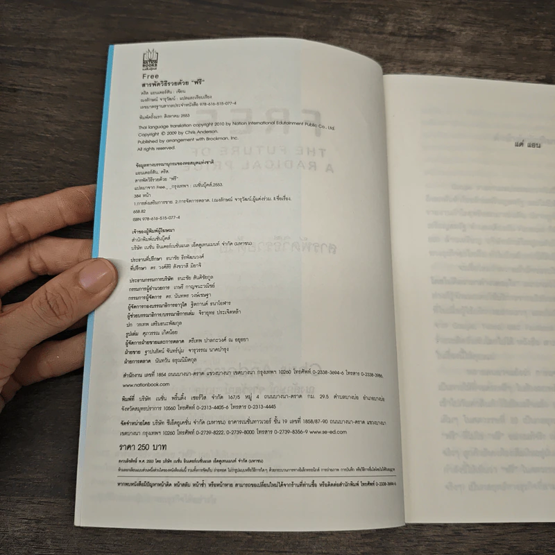 สารพัดวิธีรวยด้วยฟรี - Chris Anderson รูปที่ 6