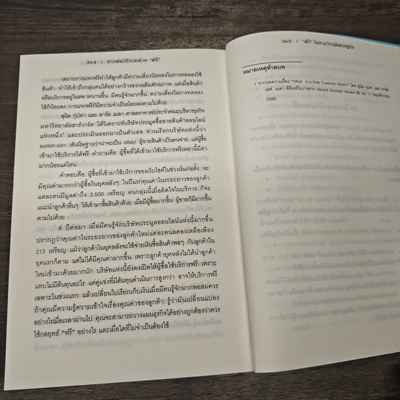 สารพัดวิธีรวยด้วยฟรี - Chris Anderson รูปที่ 10