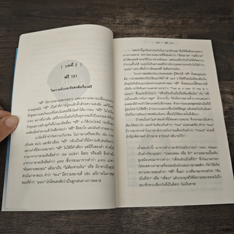 สารพัดวิธีรวยด้วยฟรี - Chris Anderson รูปที่ 9
