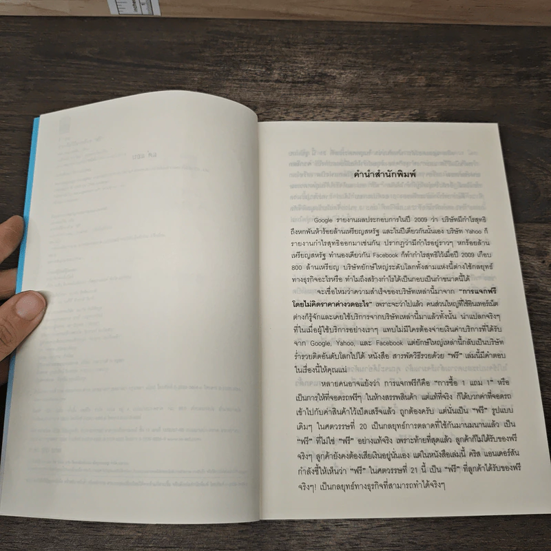 สารพัดวิธีรวยด้วยฟรี - Chris Anderson รูปที่ 7