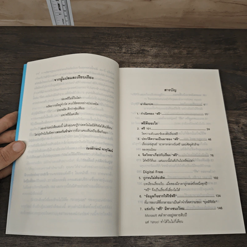 สารพัดวิธีรวยด้วยฟรี - Chris Anderson รูปที่ 8
