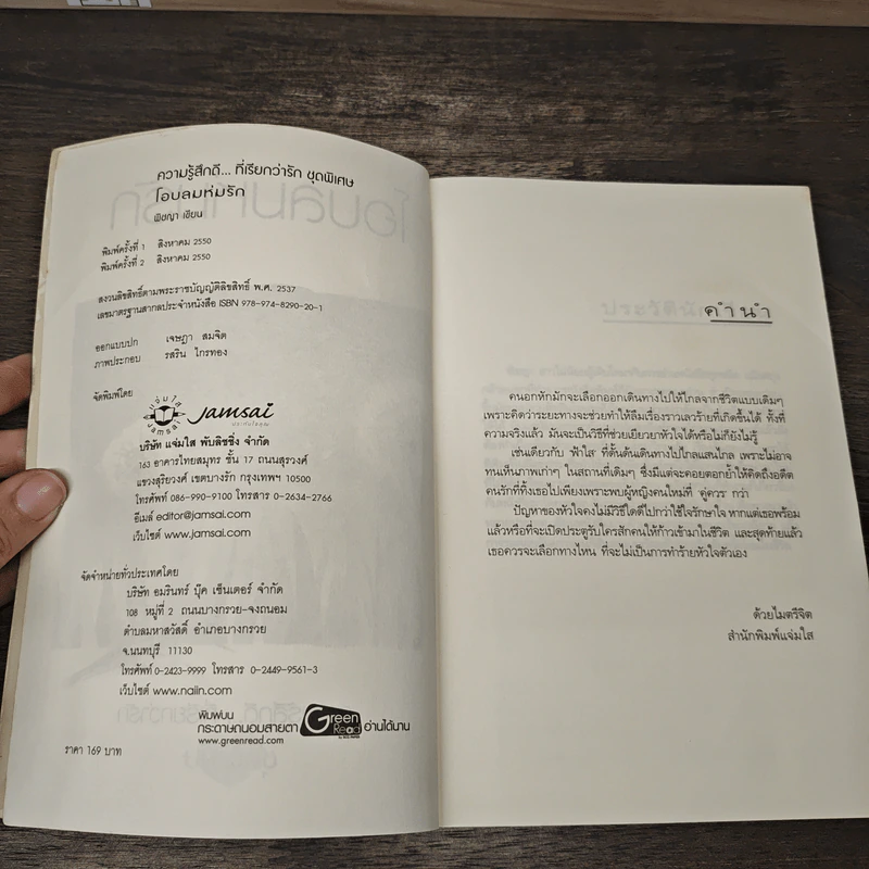 โอบลมห่มรัก - พิชญา รูปที่ 6