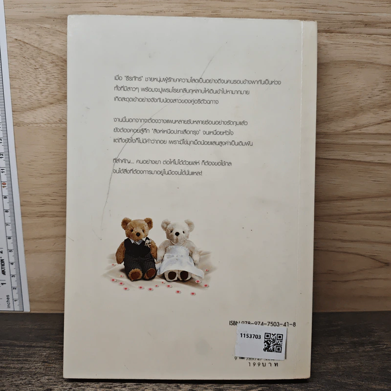 รักด้วยเล่ห์-ร้อยด้วยกล เล่ม 1 - คีตภา รูปที่ 5