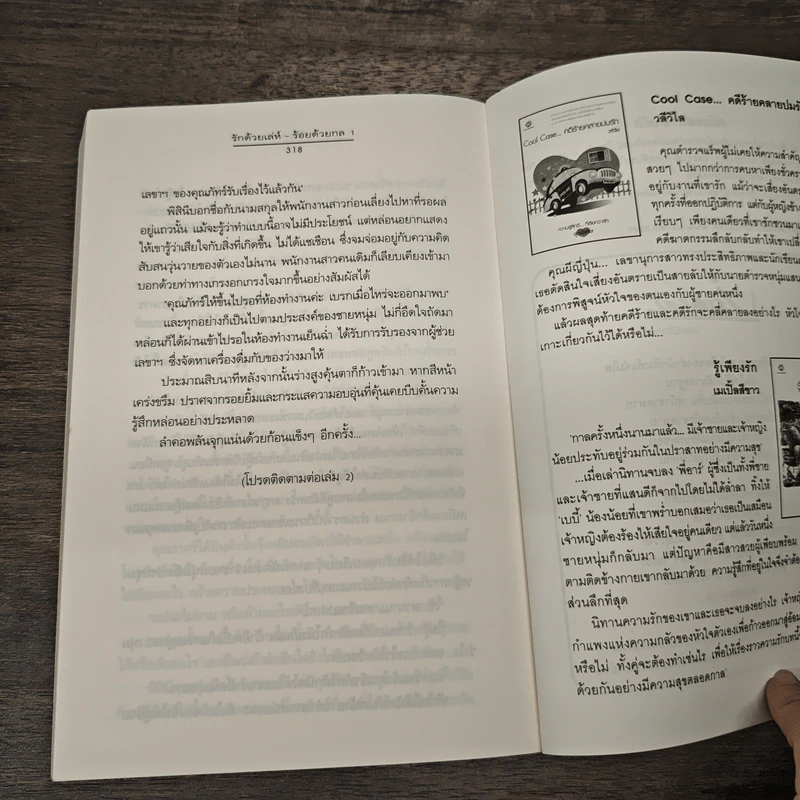 รักด้วยเล่ห์-ร้อยด้วยกล เล่ม 1 - คีตภา รูปที่ 8