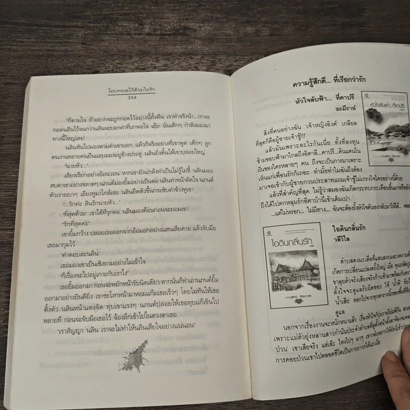โอบทะเลไว้ด้วยไอรัก - เด็กทะเล รูปที่ 8