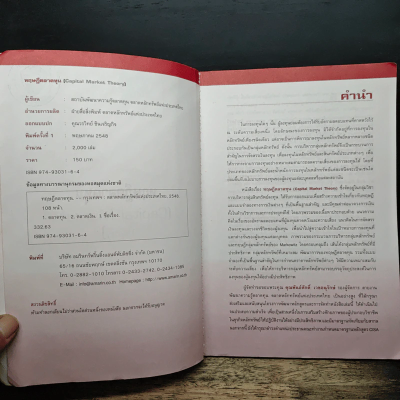 ทฤษฎีตลาดทุน รูปที่ 6