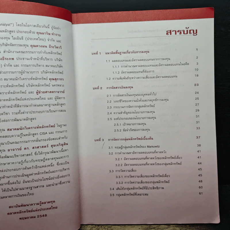 ทฤษฎีตลาดทุน รูปที่ 7