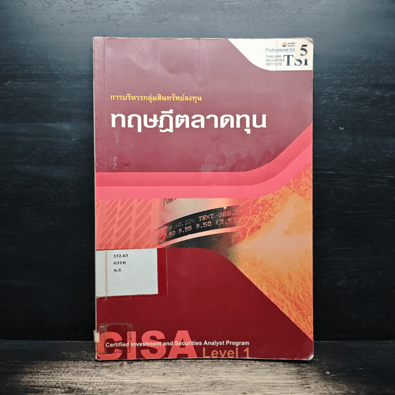 ทฤษฎีตลาดทุน รูปที่ 1