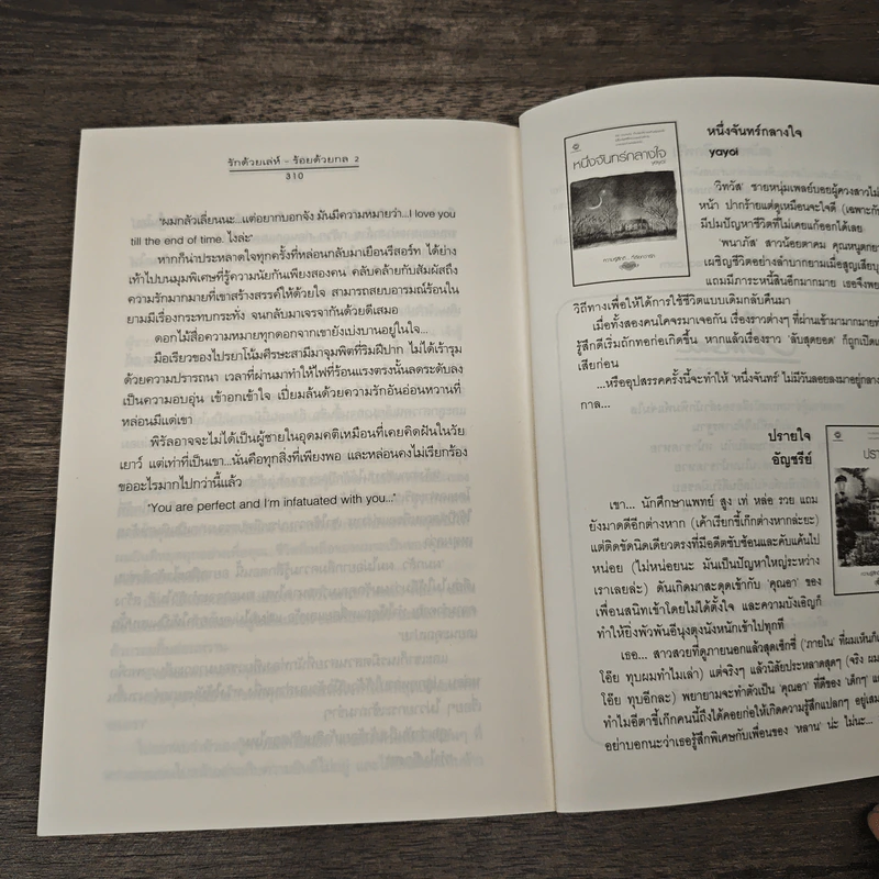 รักด้วยเล่ห์-ร้อยด้วยกล เล่ม 2 - คีตภา รูปที่ 8