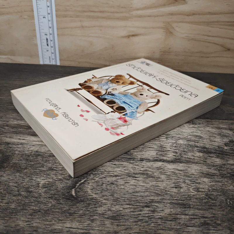 รักด้วยเล่ห์-ร้อยด้วยกล เล่ม 2 - คีตภา รูปที่ 3