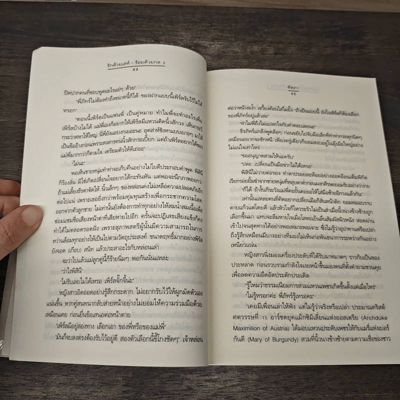 รักด้วยเล่ห์-ร้อยด้วยกล เล่ม 2 - คีตภา รูปที่ 7