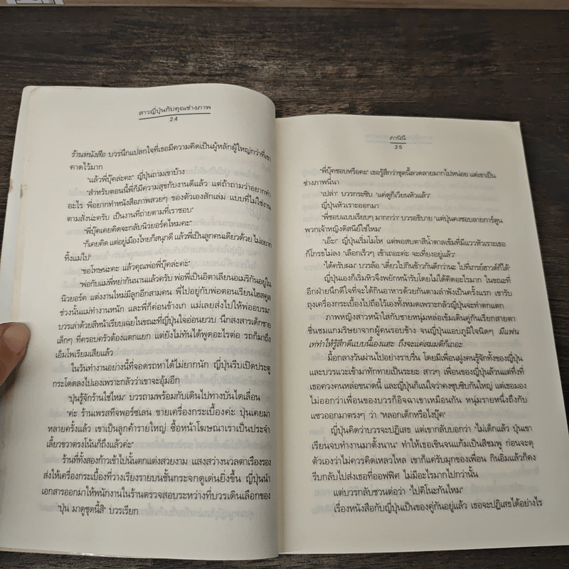 สาวญี่ปุ่นกับคุณช่างภาพ - ภานินี รูปที่ 7