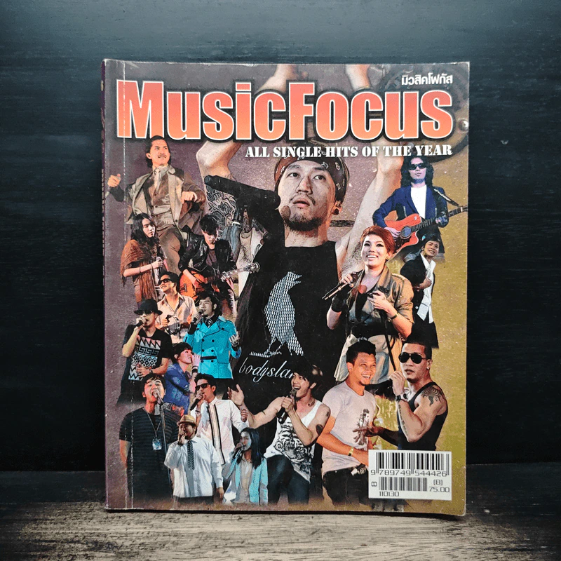MusicFocus มิวสิคโฟกัส No.21 รูปที่ 1
