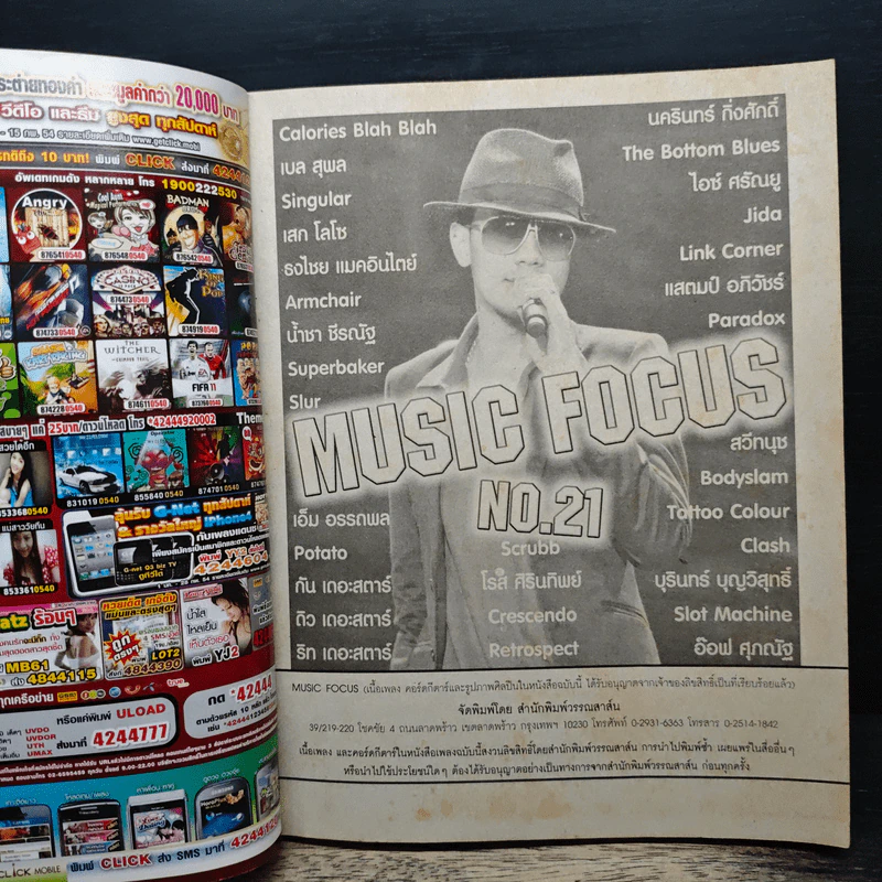 MusicFocus มิวสิคโฟกัส No.21 รูปที่ 6