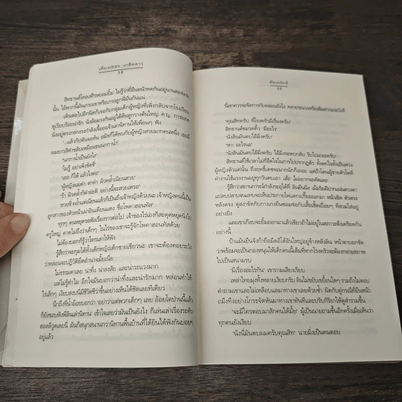 เพียงเพชร...เกล็ดดาว - พิมลพัทธ์ รูปที่ 7