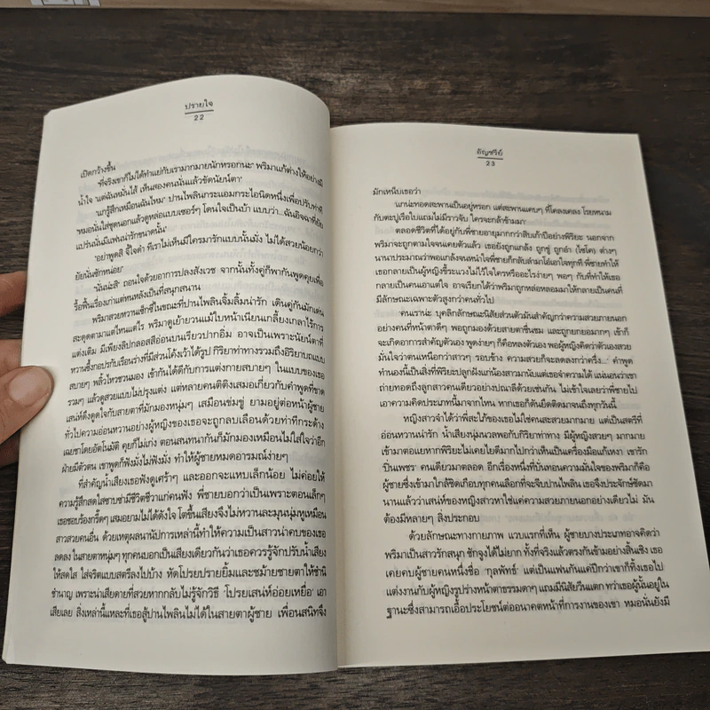 ปรายใจ - อัญชรีย์ รูปที่ 7