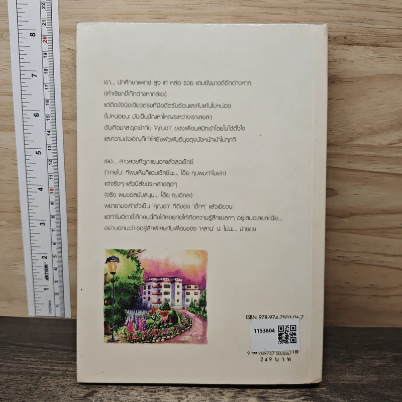 ปรายใจ - อัญชรีย์ รูปที่ 5