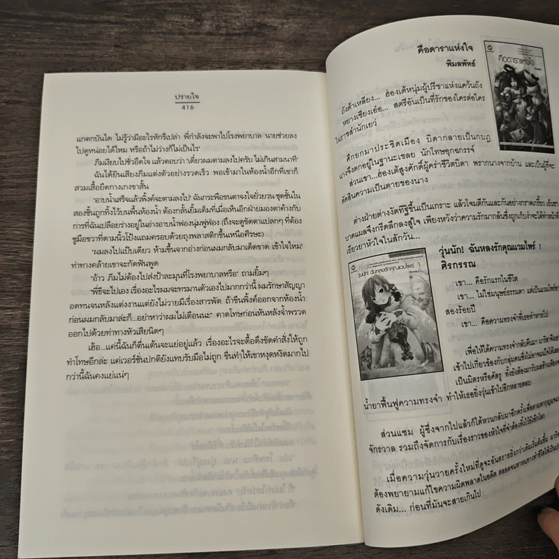 ปรายใจ - อัญชรีย์ รูปที่ 8