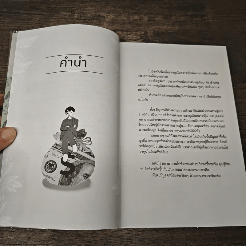 ให้หุ้นทำเงิน - VI Kid รูปที่ 7