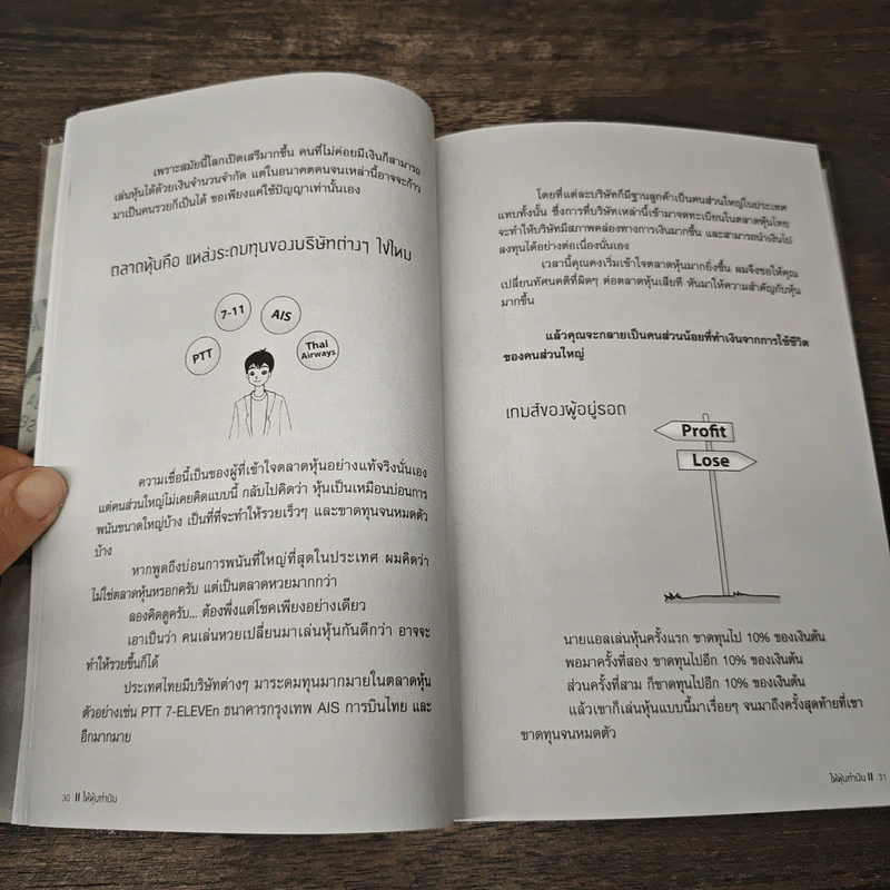 ให้หุ้นทำเงิน - VI Kid รูปที่ 8