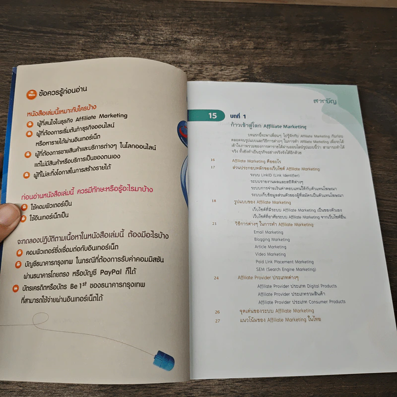 Affiliate Millionaire เสิร์ฟเงินล้านผ่านออนไลน์ - จตุพร ตุ่นกลาง รูปที่ 7