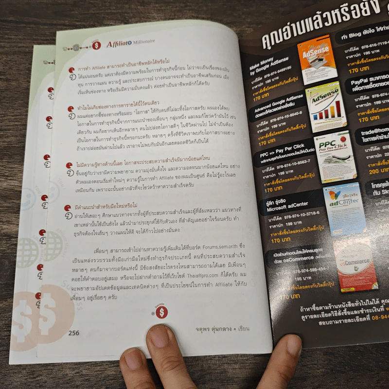 Affiliate Millionaire เสิร์ฟเงินล้านผ่านออนไลน์ - จตุพร ตุ่นกลาง รูปที่ 9