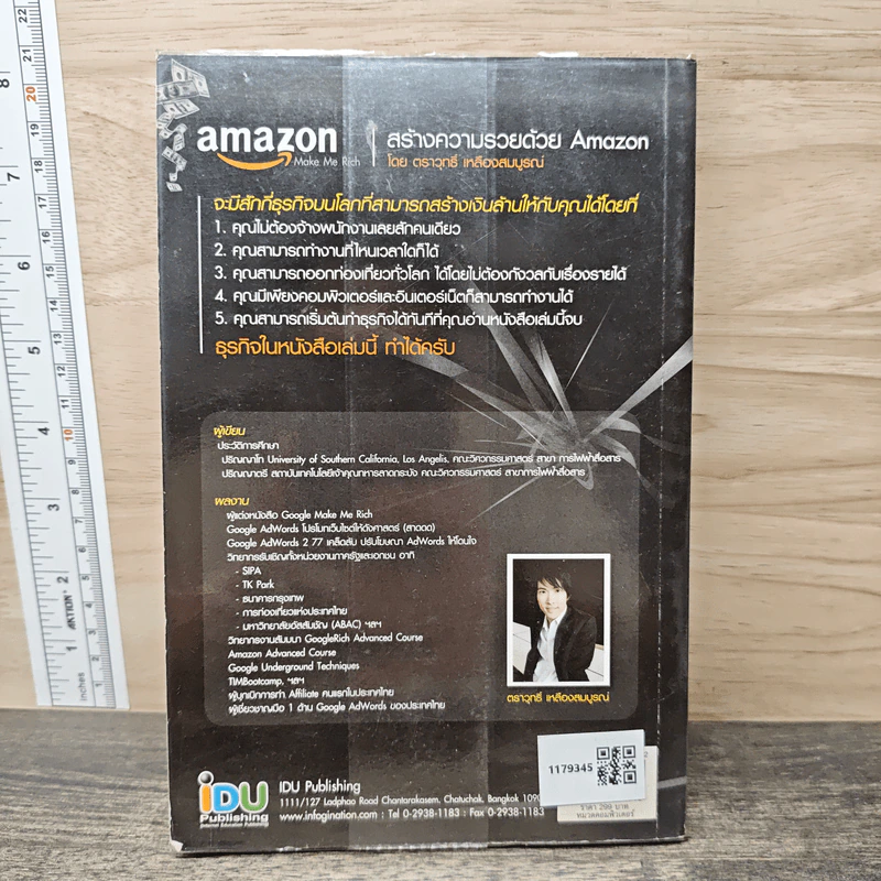 Amazon Make Me Rich สร้างความรวยด้วย Amazon - ตราวุทธิ์ เหลืองสมบูรณ์ รูปที่ 5
