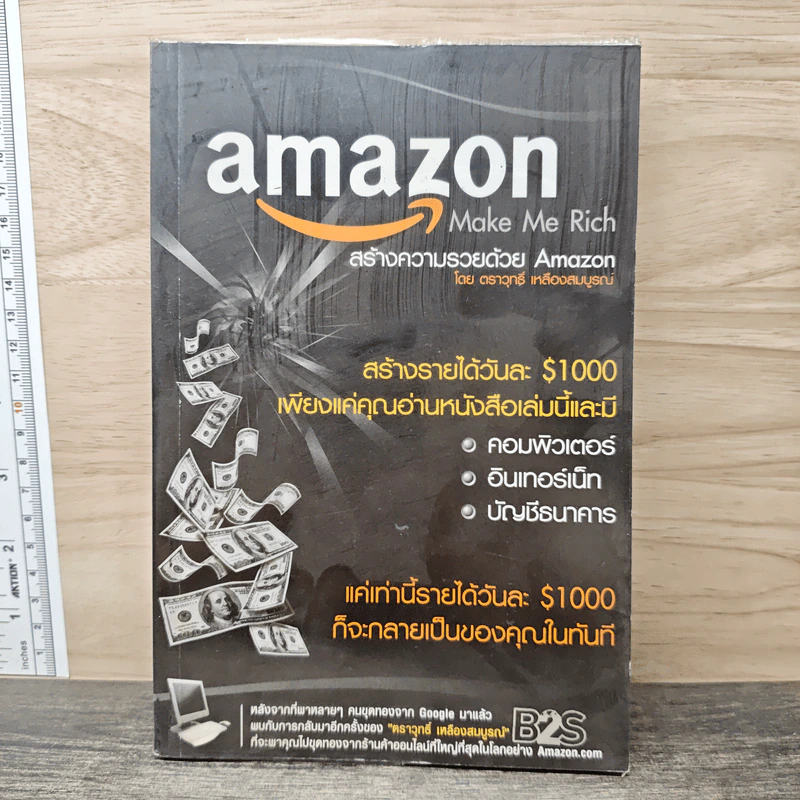 Amazon Make Me Rich สร้างความรวยด้วย Amazon - ตราวุทธิ์ เหลืองสมบูรณ์ รูปที่ 1
