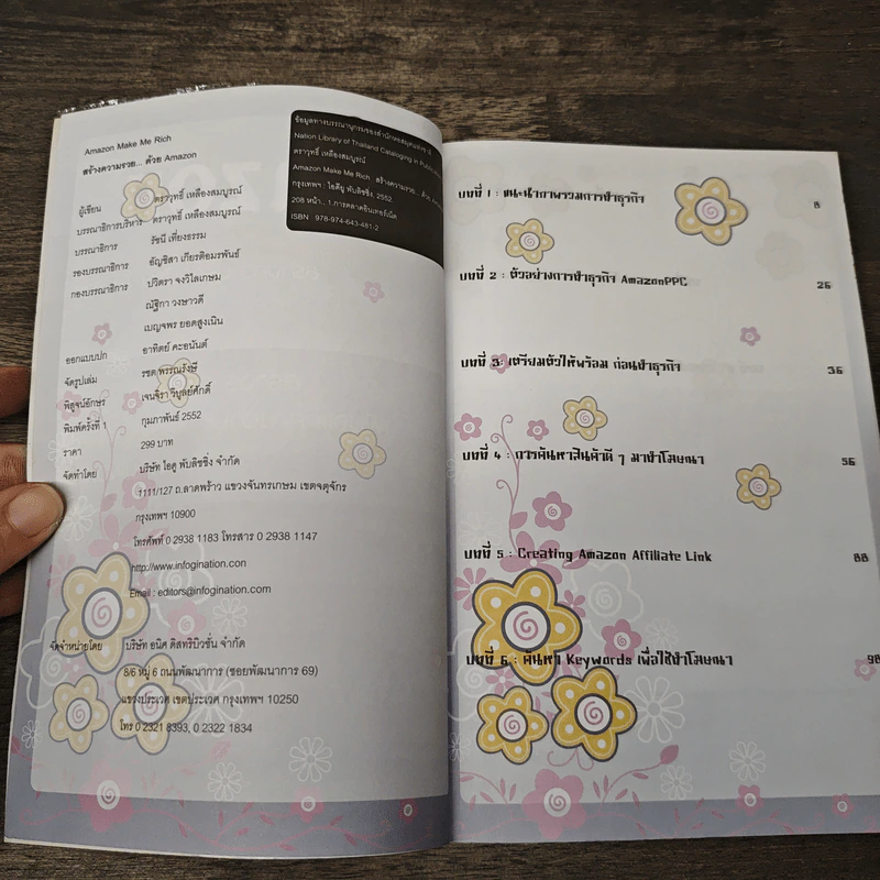 Amazon Make Me Rich สร้างความรวยด้วย Amazon - ตราวุทธิ์ เหลืองสมบูรณ์ รูปที่ 6