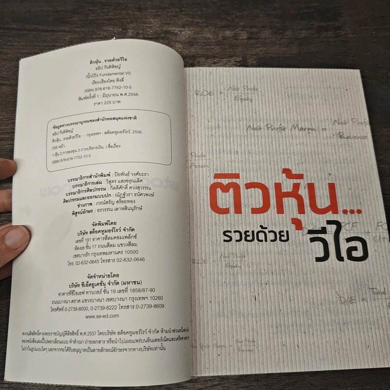 ติวหุ้น...รวยด้วยวีไอ - อธิป กีรติพิชญ์ (นิ้วโป้ง Fundamental VI), ติงลี่ รูปที่ 6