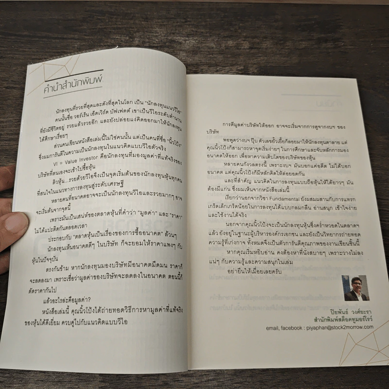 ติวหุ้น...รวยด้วยวีไอ - อธิป กีรติพิชญ์ (นิ้วโป้ง Fundamental VI), ติงลี่ รูปที่ 7