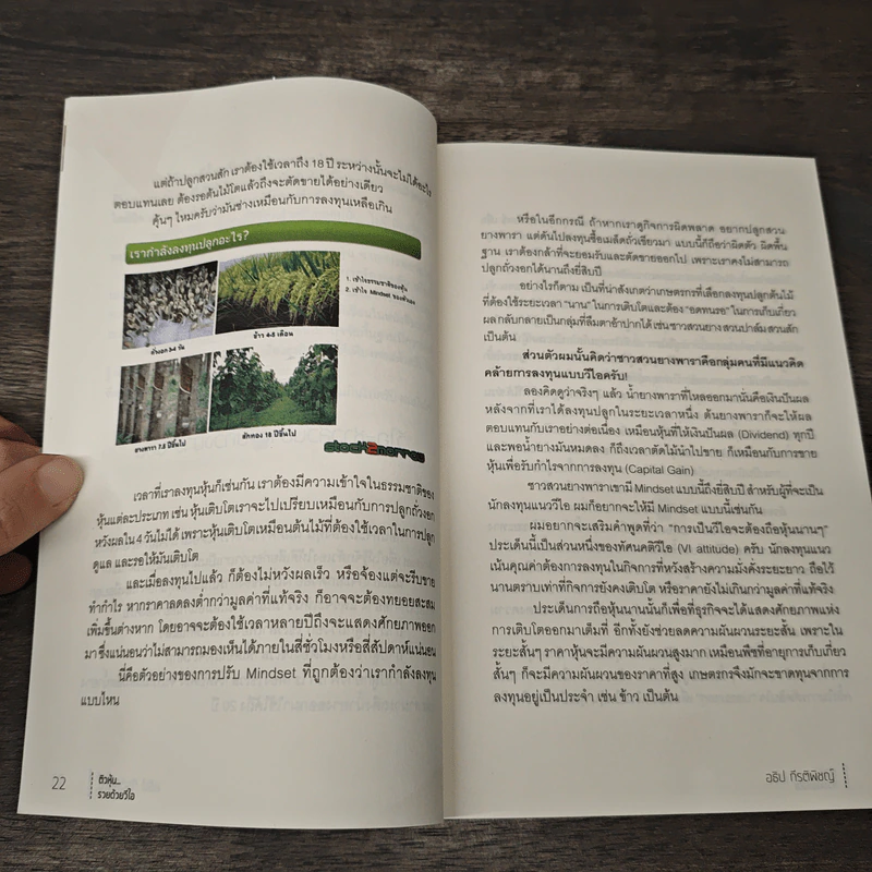ติวหุ้น...รวยด้วยวีไอ - อธิป กีรติพิชญ์ (นิ้วโป้ง Fundamental VI), ติงลี่ รูปที่ 8
