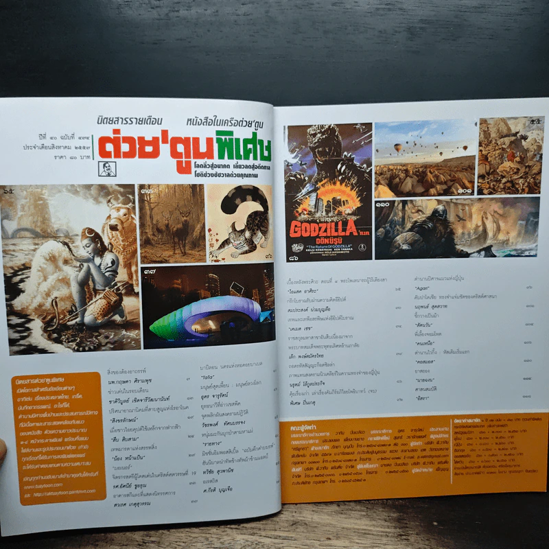 ต่วยตูนพิเศษ ปีที่ 40 ฉบับที่ 474 สิงหาคม 2557 รูปที่ 7