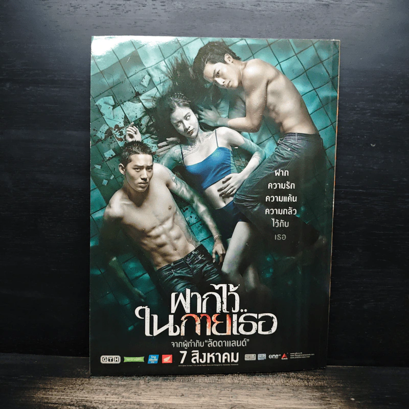ต่วยตูนพิเศษ ปีที่ 40 ฉบับที่ 474 สิงหาคม 2557 รูปที่ 3
