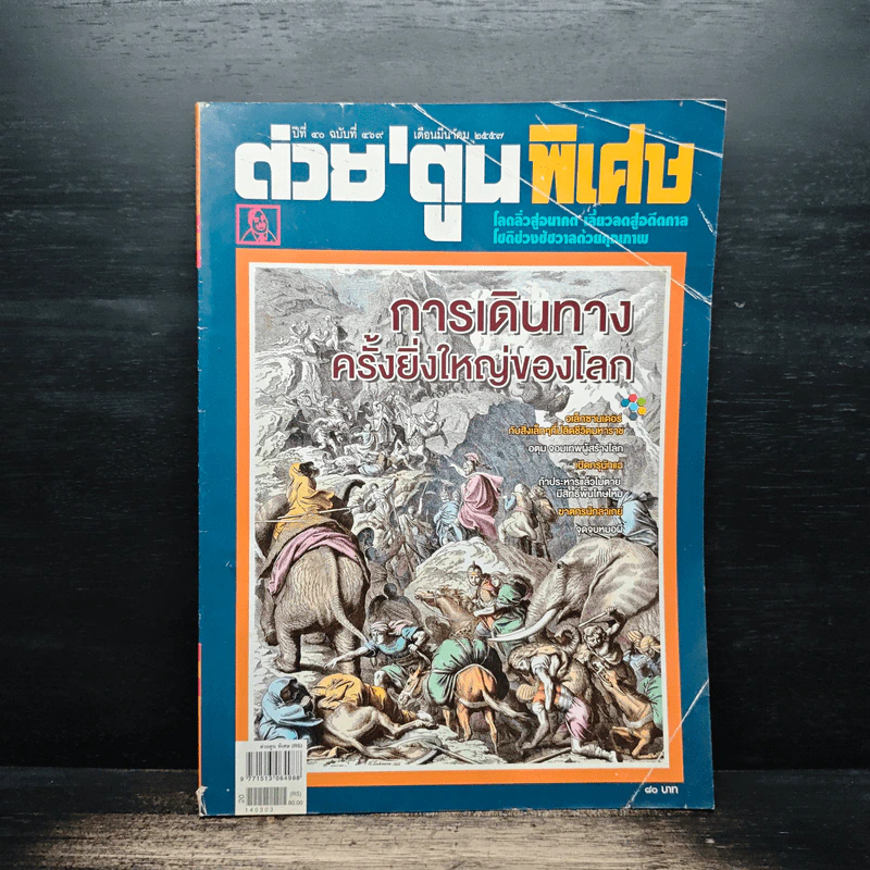 ต่วยตูนพิเศษ ปีที่ 40 ฉบับที่ 469 มี.ค.2557 รูปที่ 1