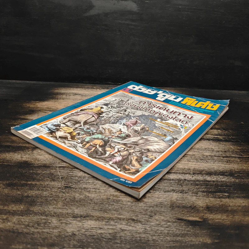ต่วยตูนพิเศษ ปีที่ 40 ฉบับที่ 469 มี.ค.2557 รูปที่ 4